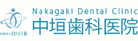 Nakagaki Dental Clinic　中垣歯科医院