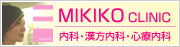 MIKIKOCLINIC