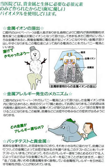 からだ(歯)に優しいバイオメタルを使用しています。