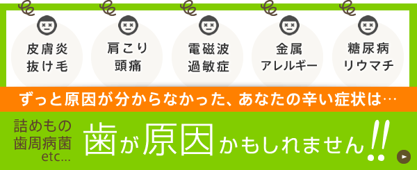 金属・歯科アレルギー専門サイト