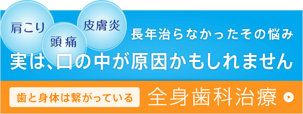 全身歯科治療サイト