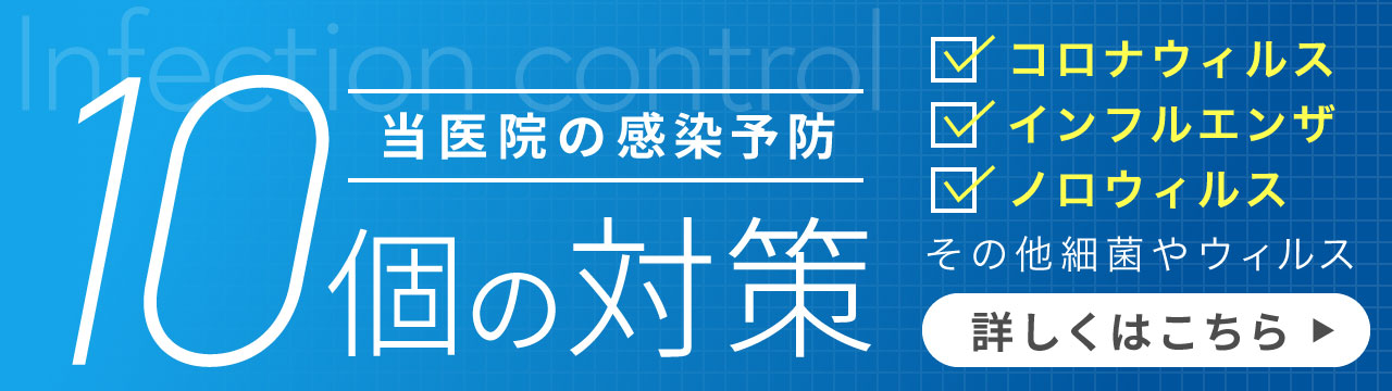 「新型コロナ」「インフルエンザ」にも効果的な10の院内感染予防