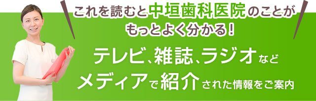 テレビ、雑誌、ラジオなど、メディアで紹介された情報をご案内